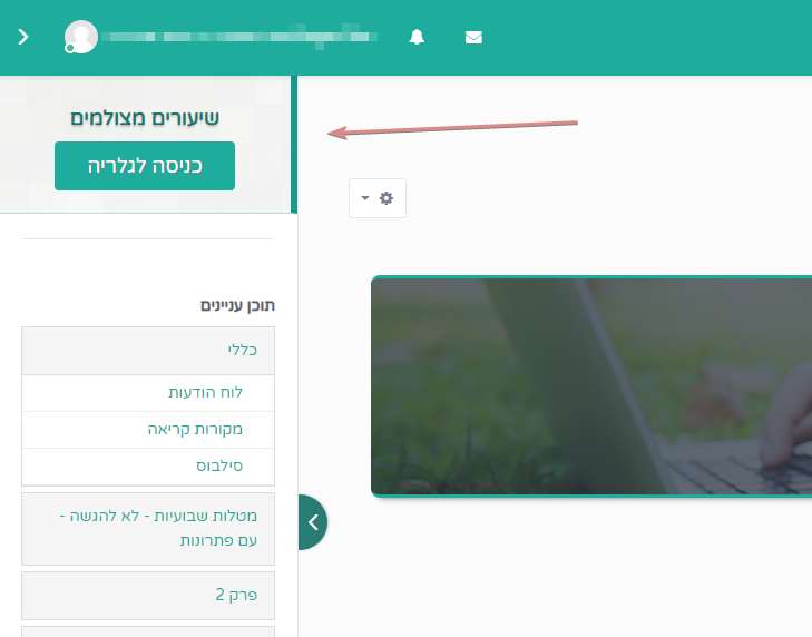 מיקום כפתור כניסה לגלריה בעמוד קורס במודל